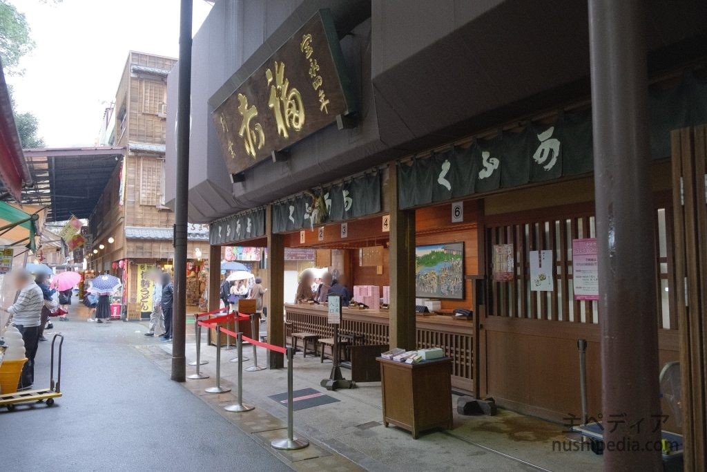 赤福 内宮前支店