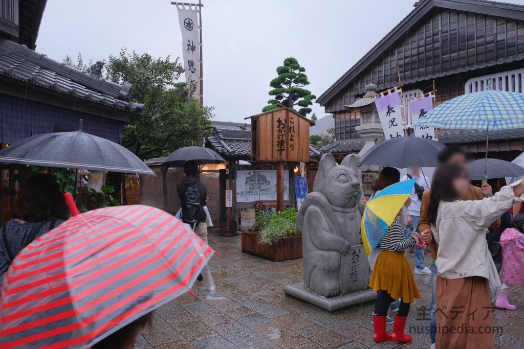 これよりおかげ横丁